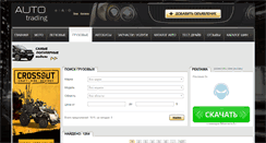 Desktop Screenshot of gruzovik.auto-trading.com.ua