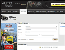 Tablet Screenshot of gruzovik.auto-trading.com.ua